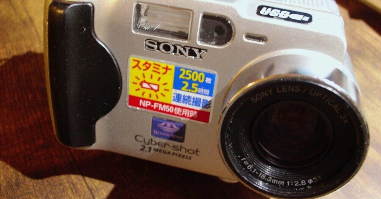 SONY CYBERSHOT DSCS50｜元田中マロ