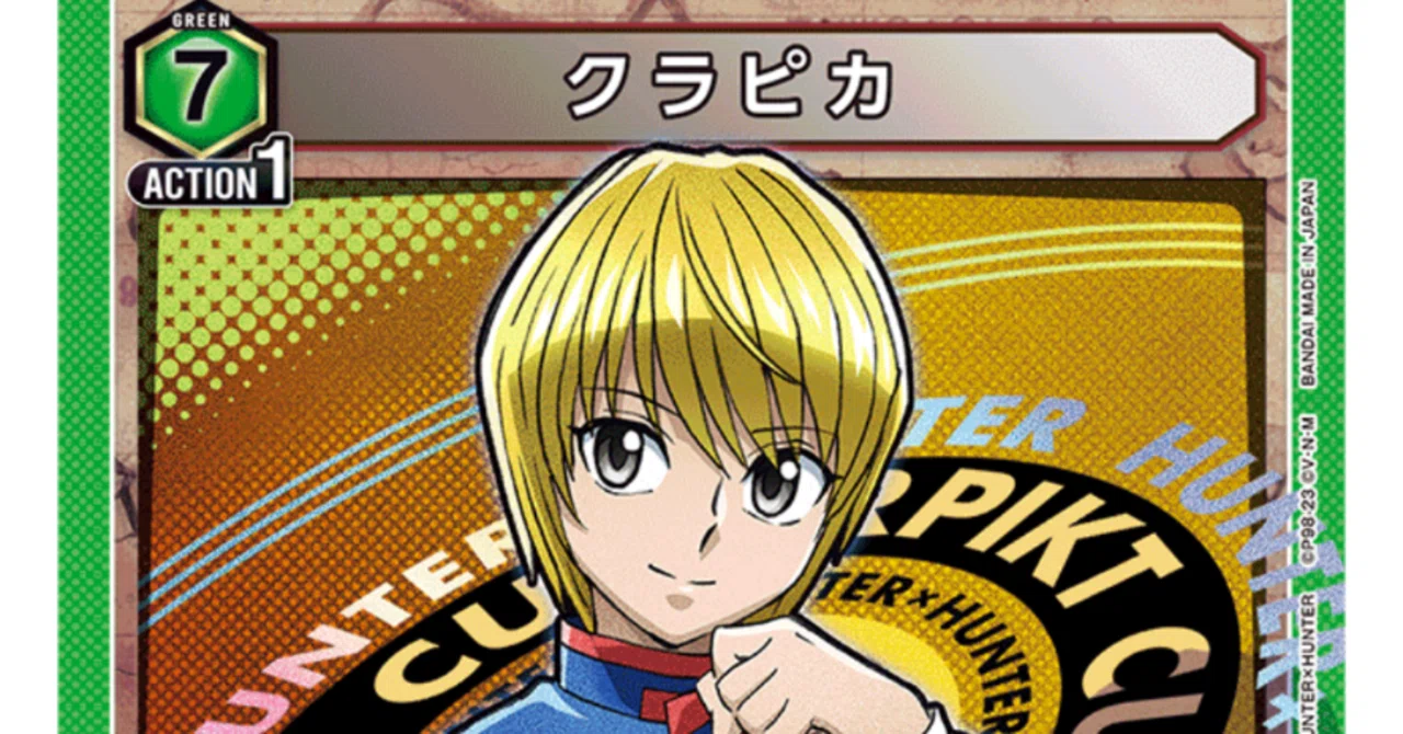 クラピカ組むなら圧倒的にゴンピカ｜ミラクル1