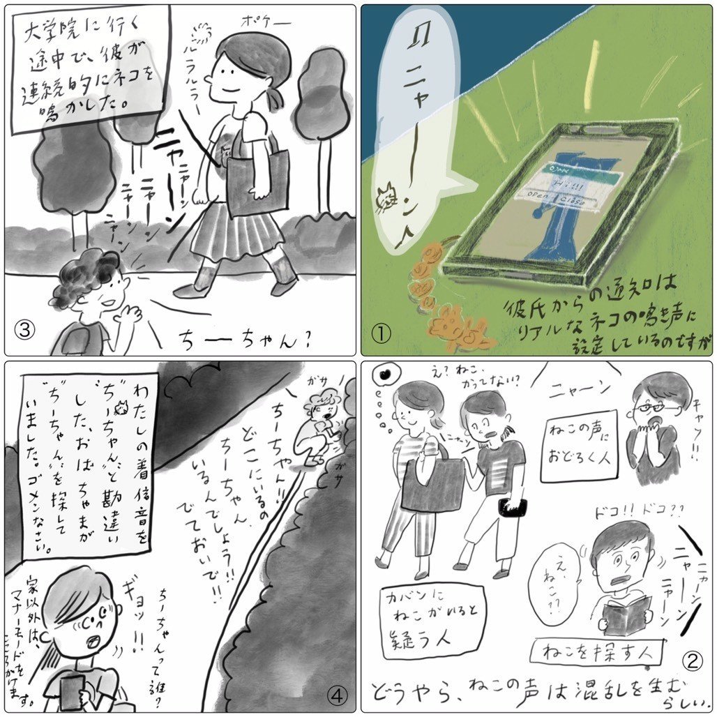 着信音はネコ おならちゃん きゅうけいがか Note
