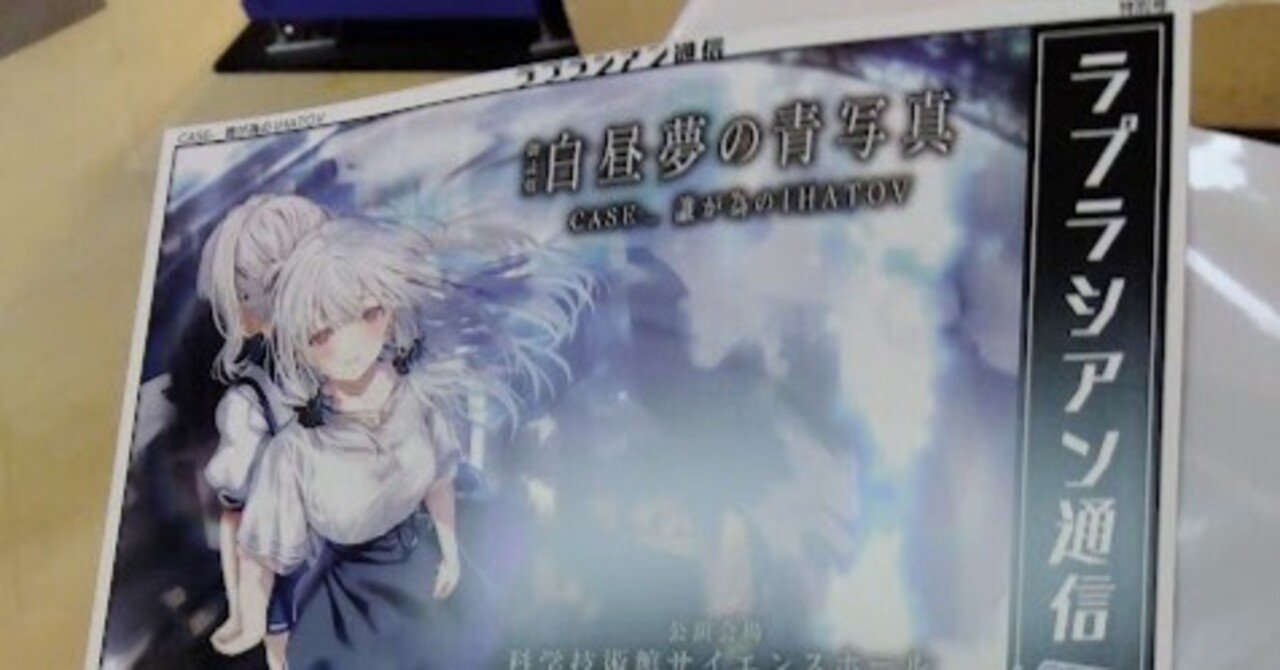 朗読劇「白昼夢の青写真 CASE－＿ 誰が為のIHATOV」感想