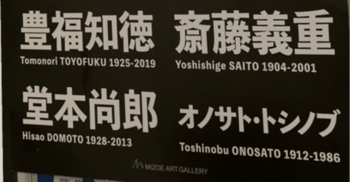 真作 マナブ間部 風 1995 サンパウロビエンナーレ特賞 真作 マナブ間部 風 1995 サンパウロビエンナーレ特賞（サラマ