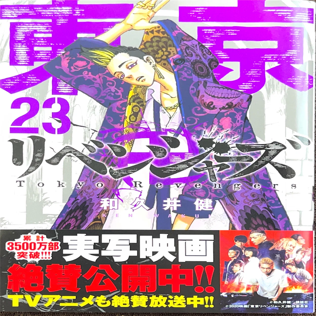 コレクション集め】東京リベンジャーズ 21巻〜31巻｜koma_yuki