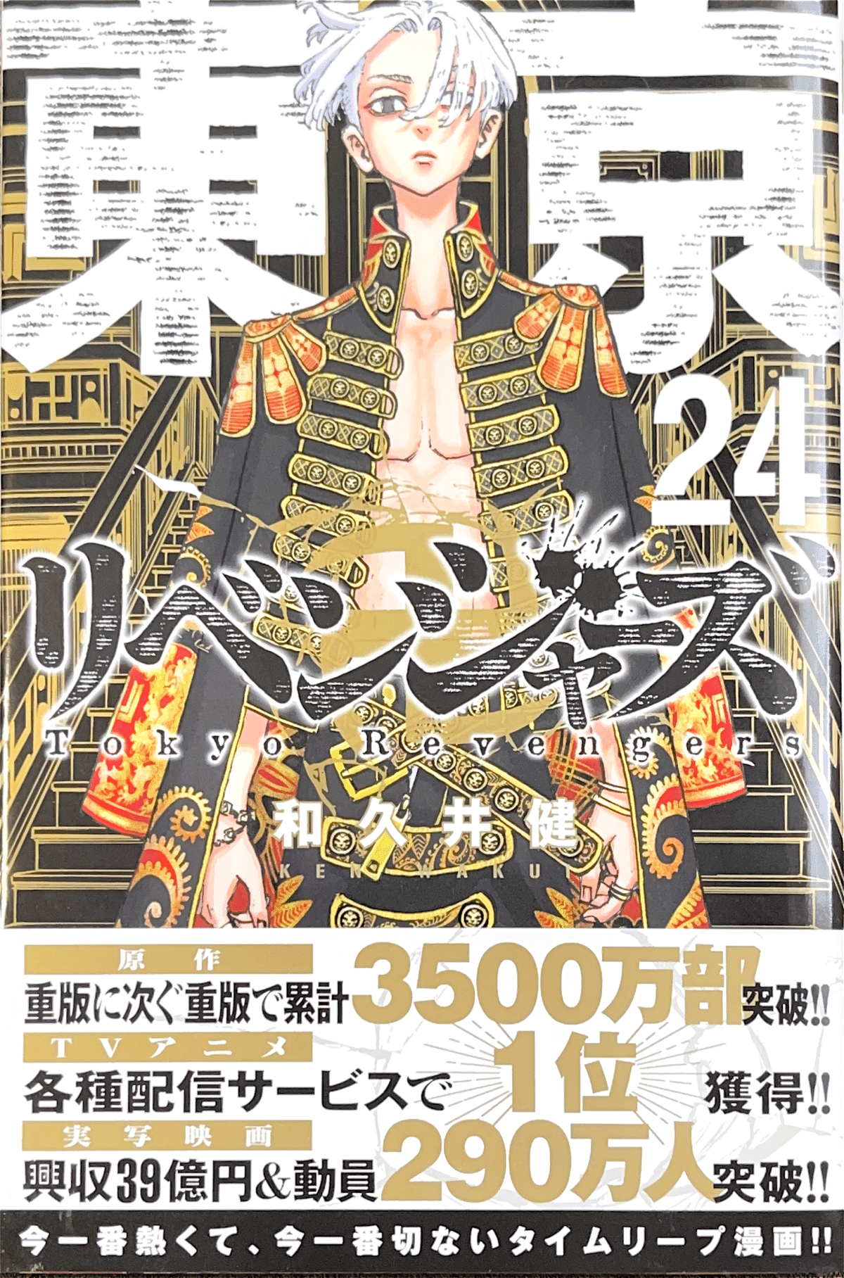 コレクション集め】東京リベンジャーズ 21巻〜31巻｜koma_yuki