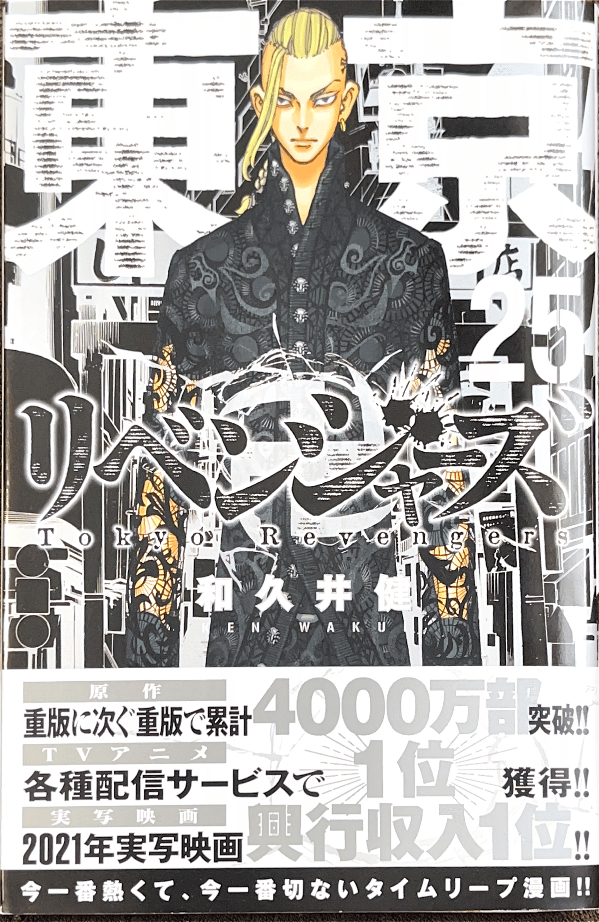 コレクション集め】東京リベンジャーズ 21巻〜31巻｜koma_yuki