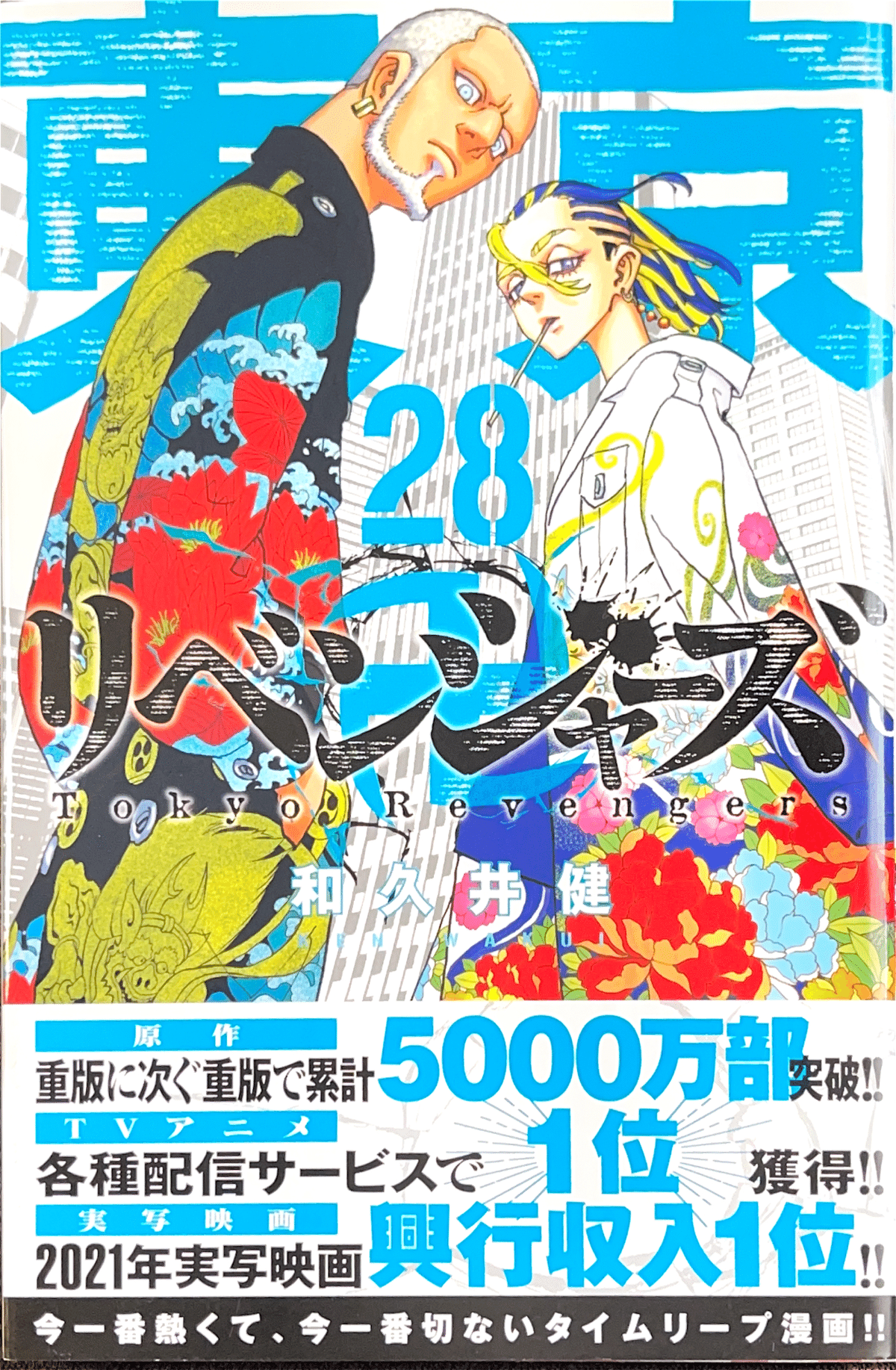 講談社 - 東京卍リベンジャーズ 1～21巻 Amazon.co.jp: 東京卍リベンジャーズ 1-21巻 新品セット