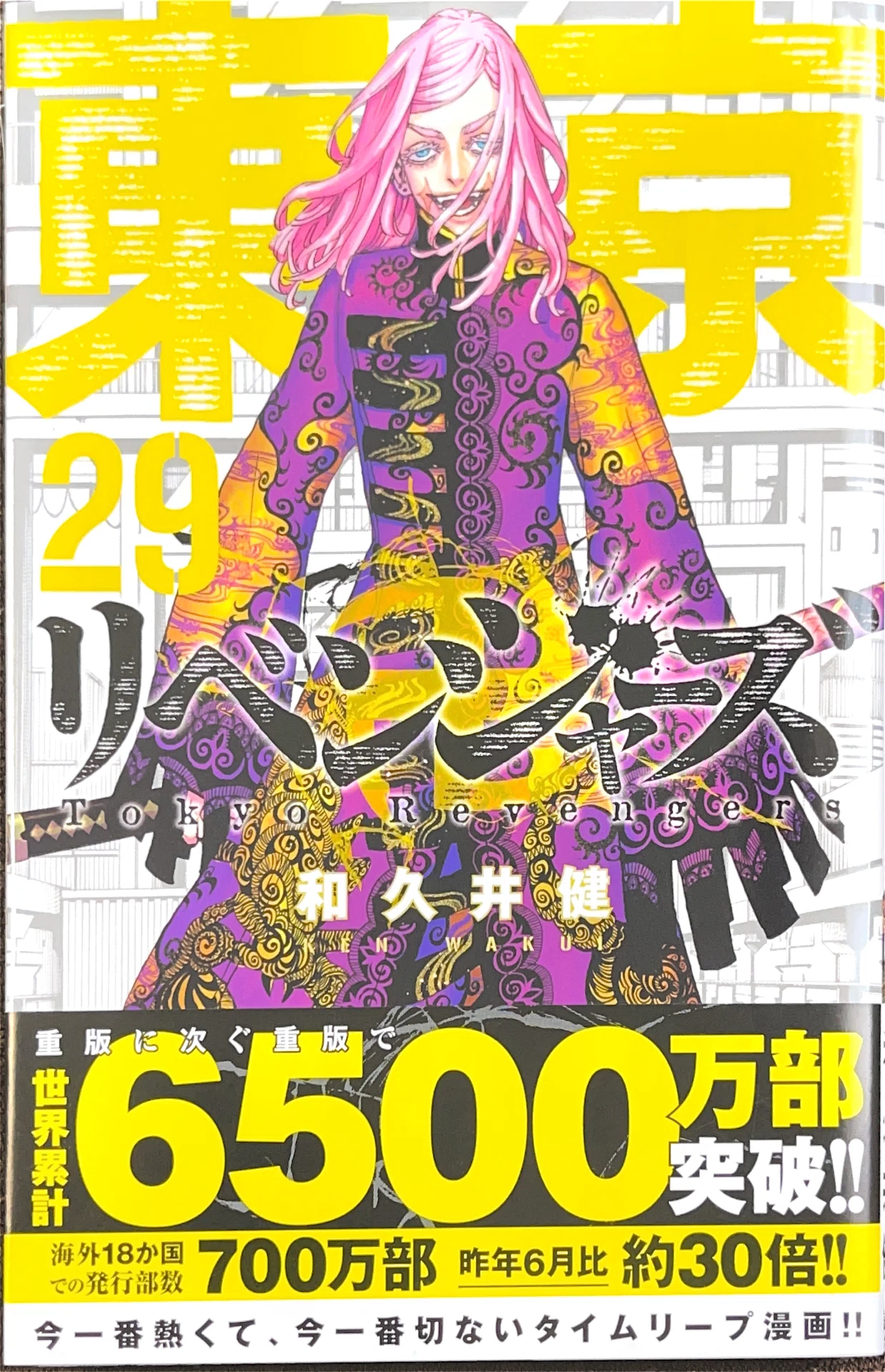 コレクション集め】東京リベンジャーズ 21巻〜31巻｜koma_yuki