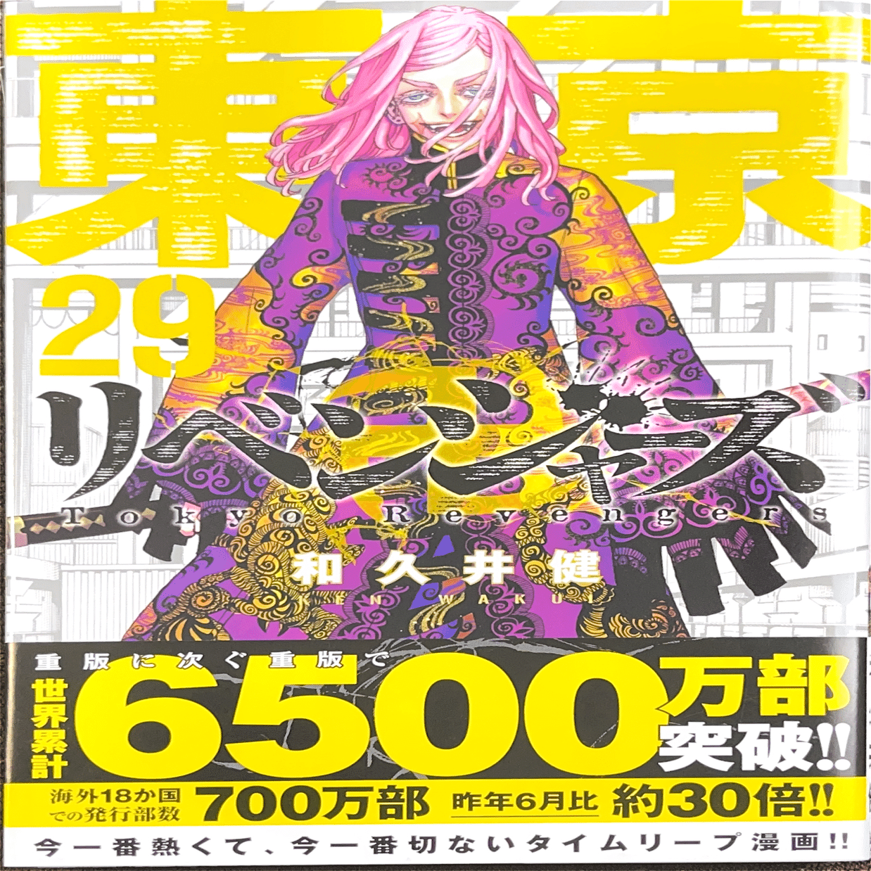 コレクション集め】東京リベンジャーズ 21巻〜31巻｜koma_yuki