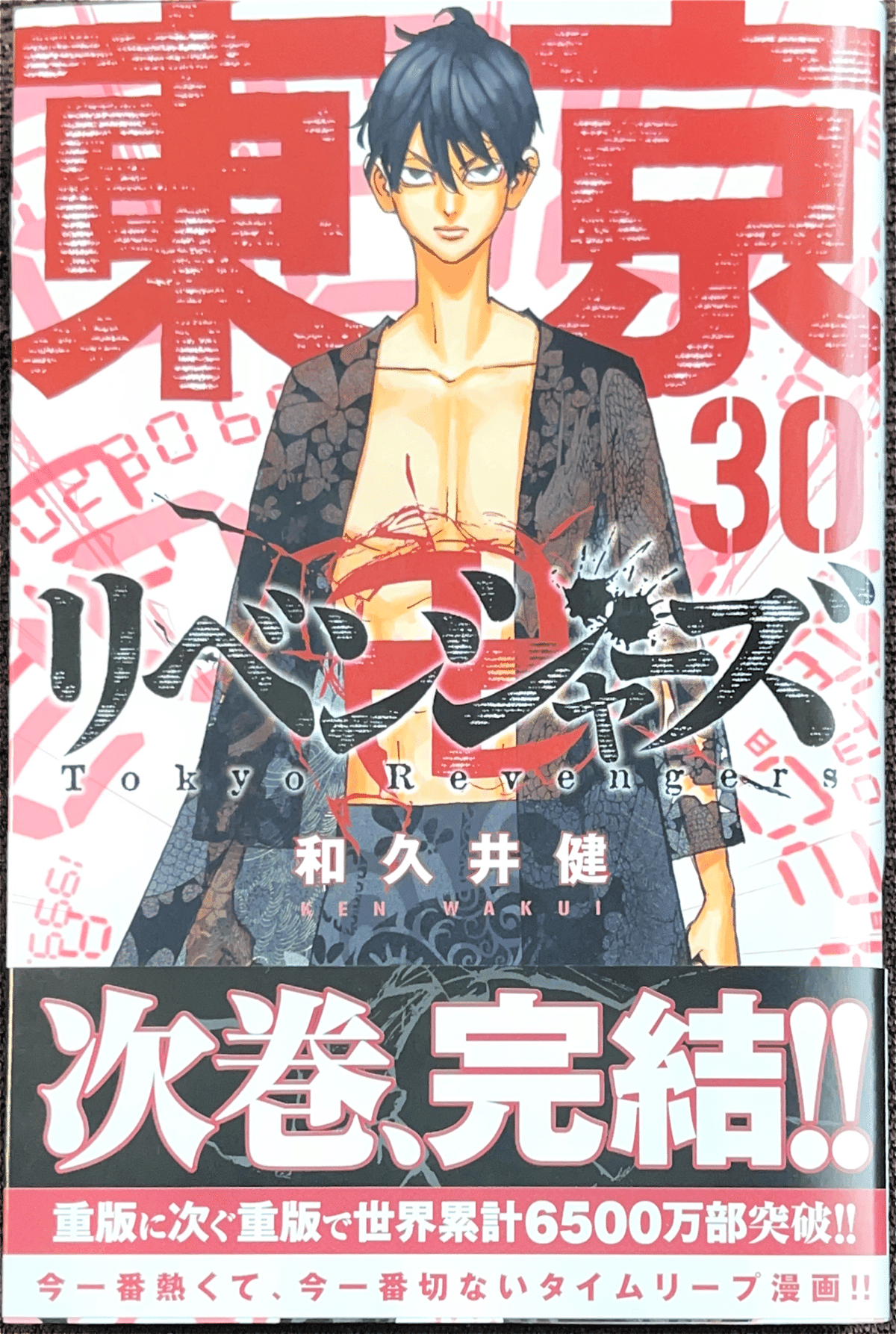 東京リベンジャーズ 1〜30巻 コレクション集め】東京リベンジャーズ 21巻〜31巻|koma_yuki