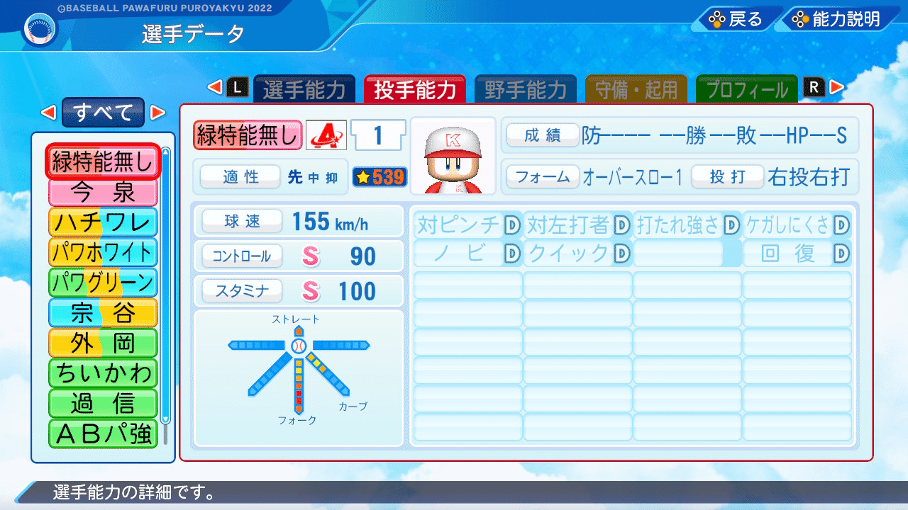 投手育成法 栄冠ナインのピッチャー育成法 | TikTok