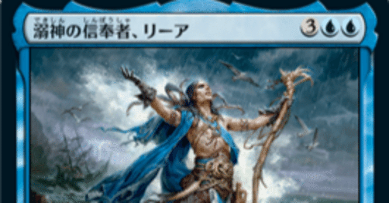 当事者カード】溺神の信奉者、リーアで墓地の出来事は唱えられるのか