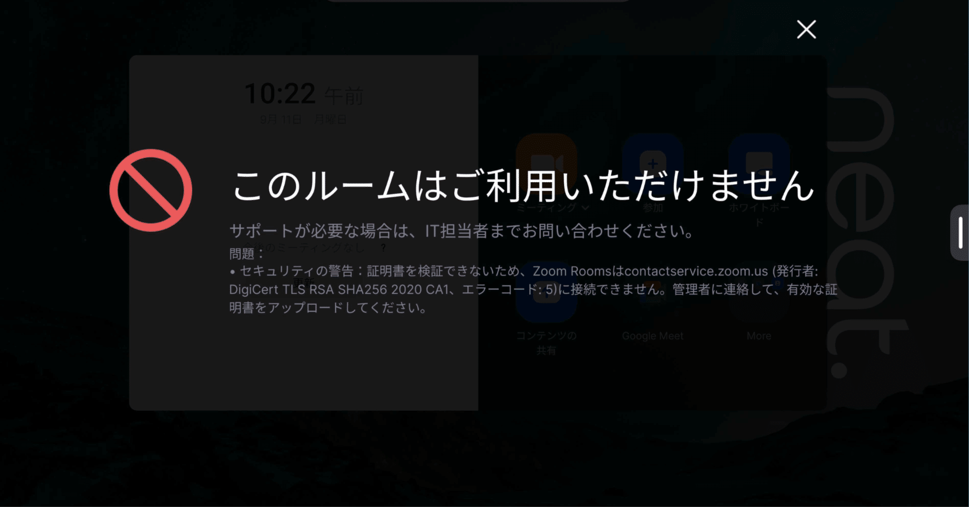 Zoom Rooms 証明書の検証の問題｜Yuki Iwagishi