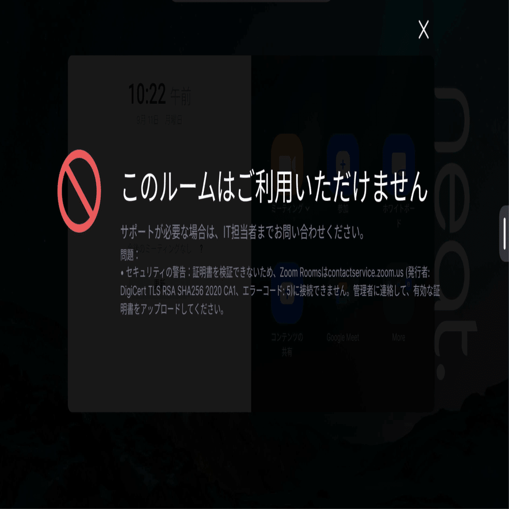 Zoom Rooms 証明書の検証の問題｜Yuki Iwagishi