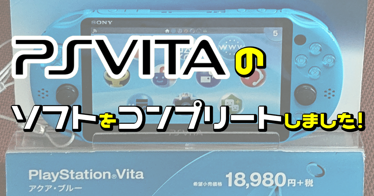 PlayStation Vita ＋ソフト3本