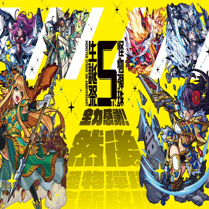 全世界5000万ユーザーのモンスト繁体字版 怪物彈珠 のイベントkv制作秘話 山中慶 Note