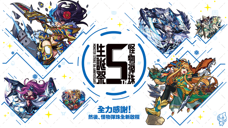 全世界5000万ユーザーのモンスト繁体字版 怪物彈珠 のイベントkv制作秘話 山中慶 Note 全世界5000万ユーザーのモンスト繁体字版 怪物彈珠 のイベントkv制作秘話 山中慶 Note