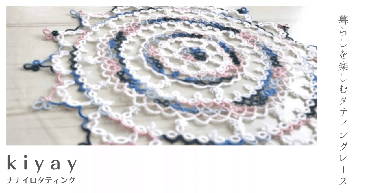 ドイリーパターン》№66 kiyay｜nanairo_tatting 読むレッスン