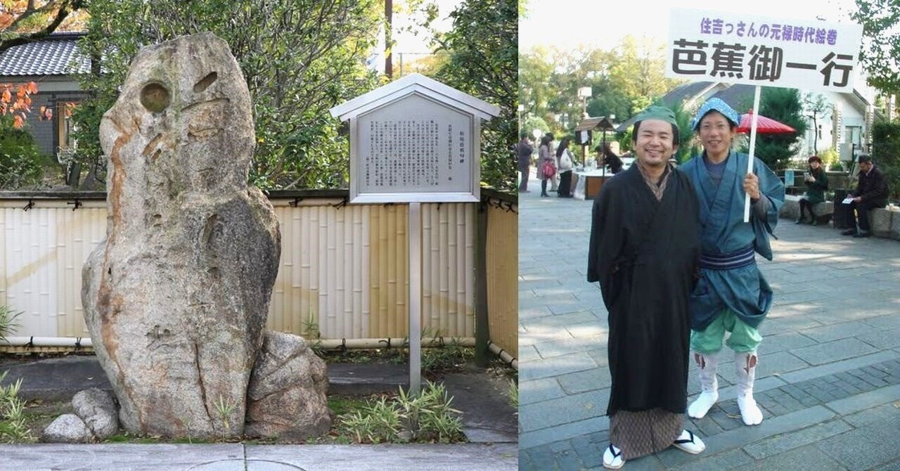 松尾芭蕉🚶🏻暗峠を越え我が大阪・住吉へ｜きむいさ
