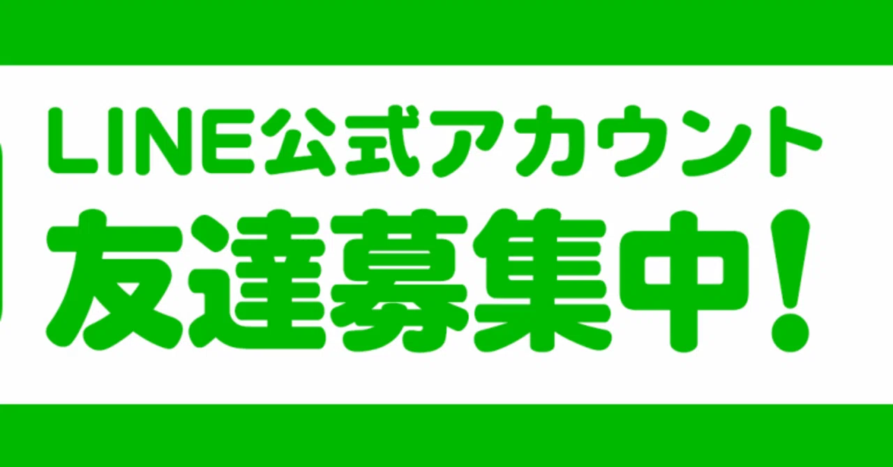 公式LINEお友達追加キャンペーン』開催中！！｜Ashun