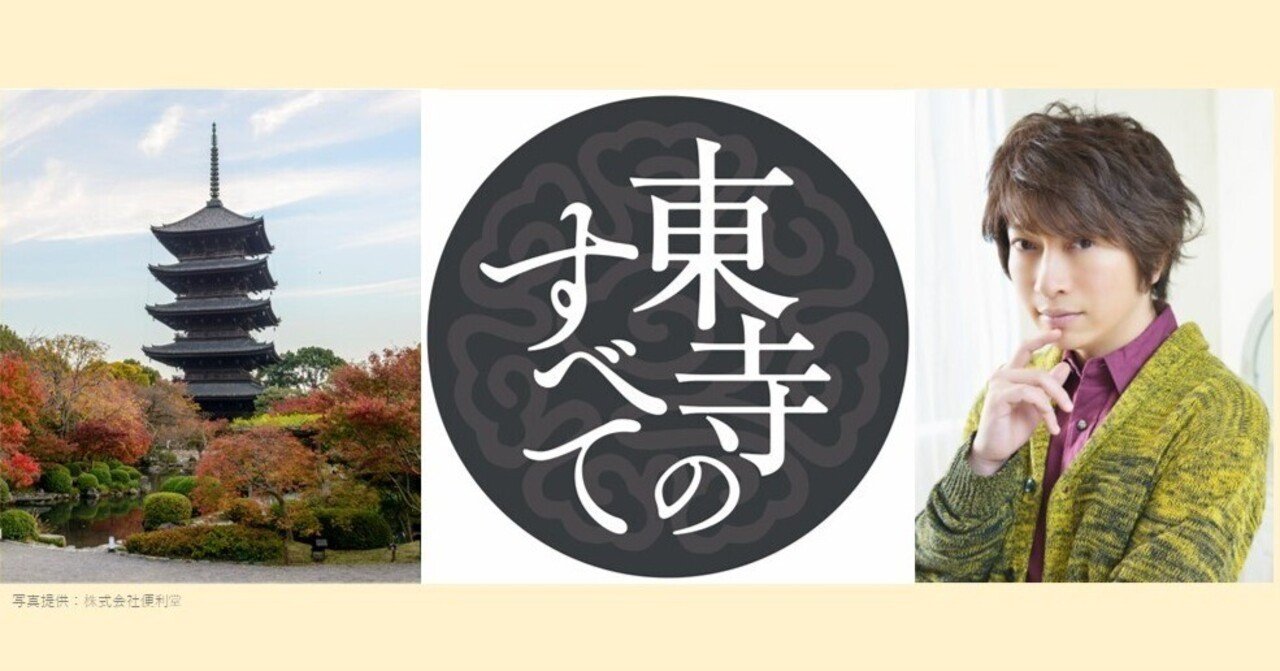 小野大輔さんインタビュー後編】真言宗立教開宗1200年記念 特別拝観
