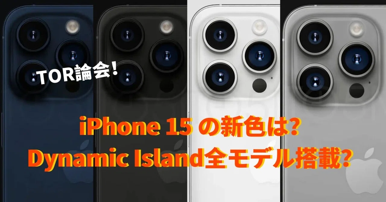 iphone15 リーク