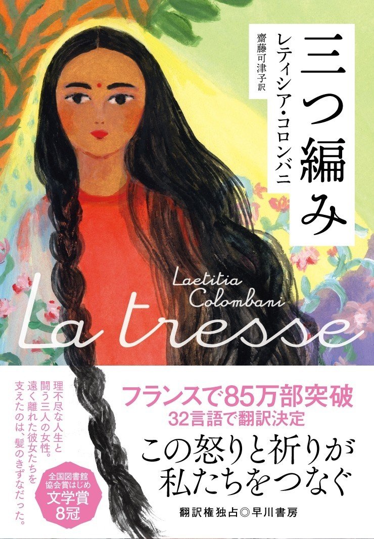 ジェンダーギャップ指数で読み解く『三つ編み』。110位の日本