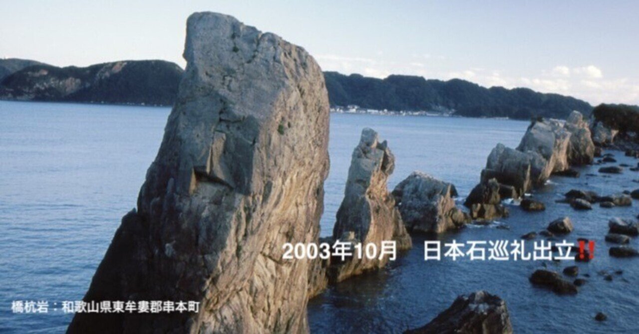 10/24（火） 須田郡司・石の語りべ＠Msギャラリー12番丁（和歌山市