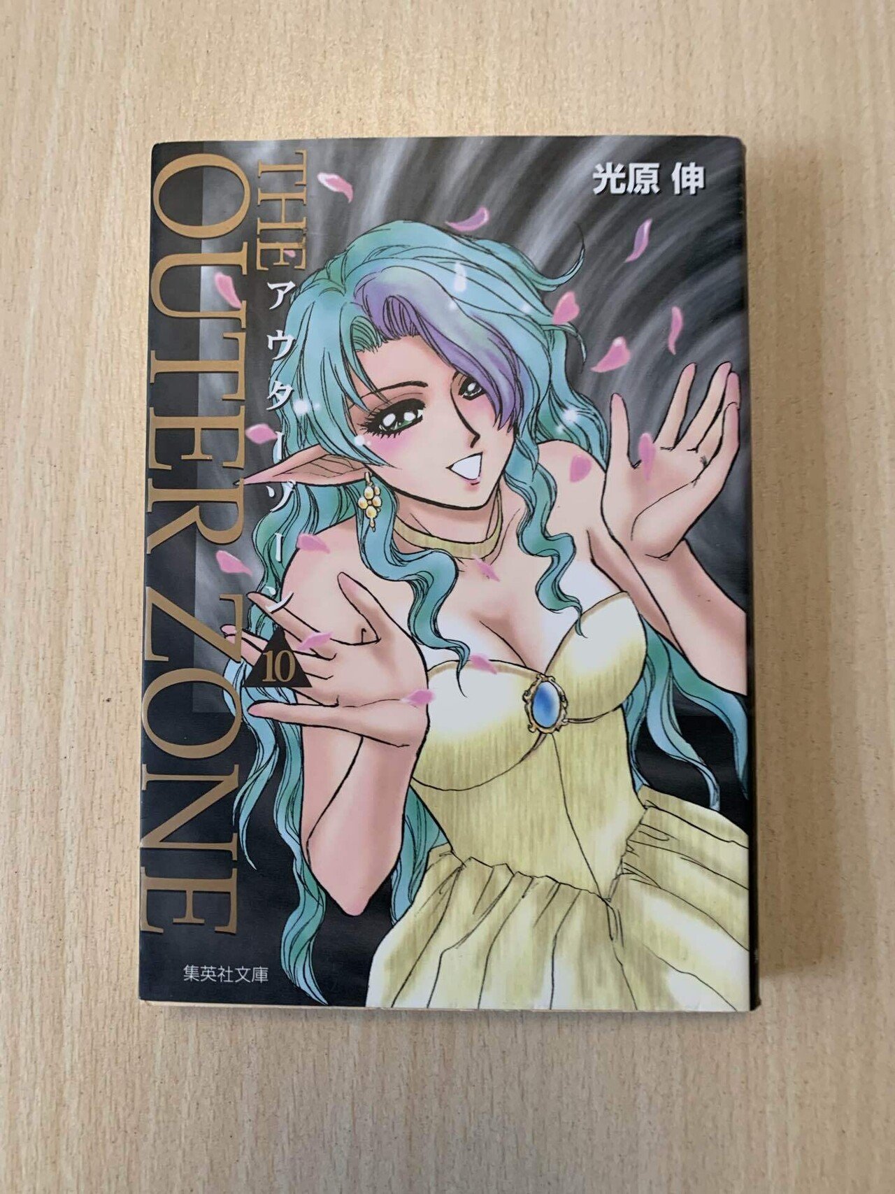 値下げ不可　アウターゾーン　文庫版　1〜8巻　初版　光原伸　少年ジャンプ アウターゾーン 1 (集英社文庫(コミック版)) | 光原 伸 |本