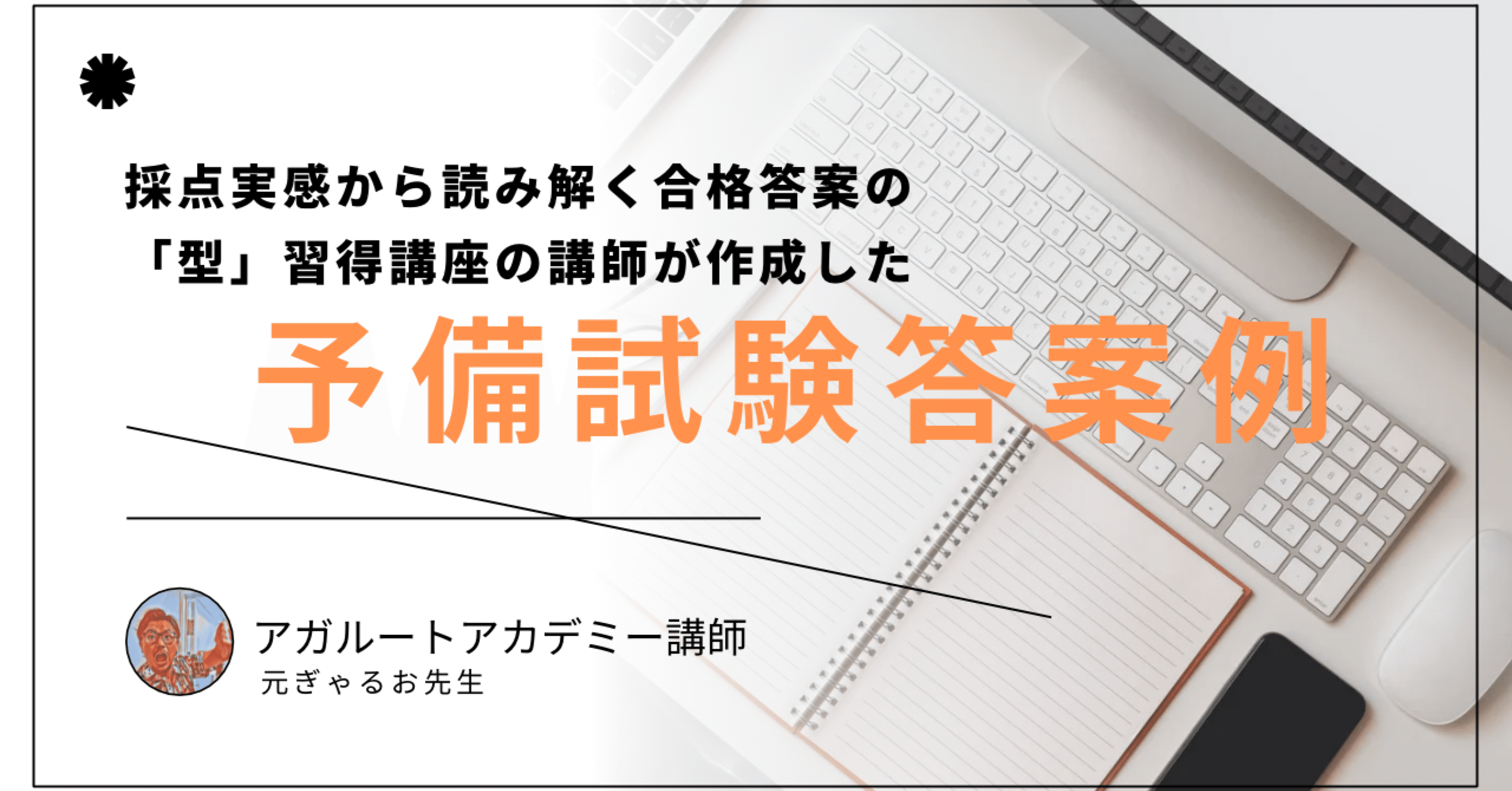 平成30年予備試験行政法答案例｜元ぎゃるお先生（アガルートアカデミー