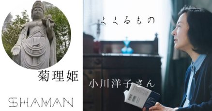 菊理姫」の人気タグ記事一覧｜note ――つくる、つながる、とどける。