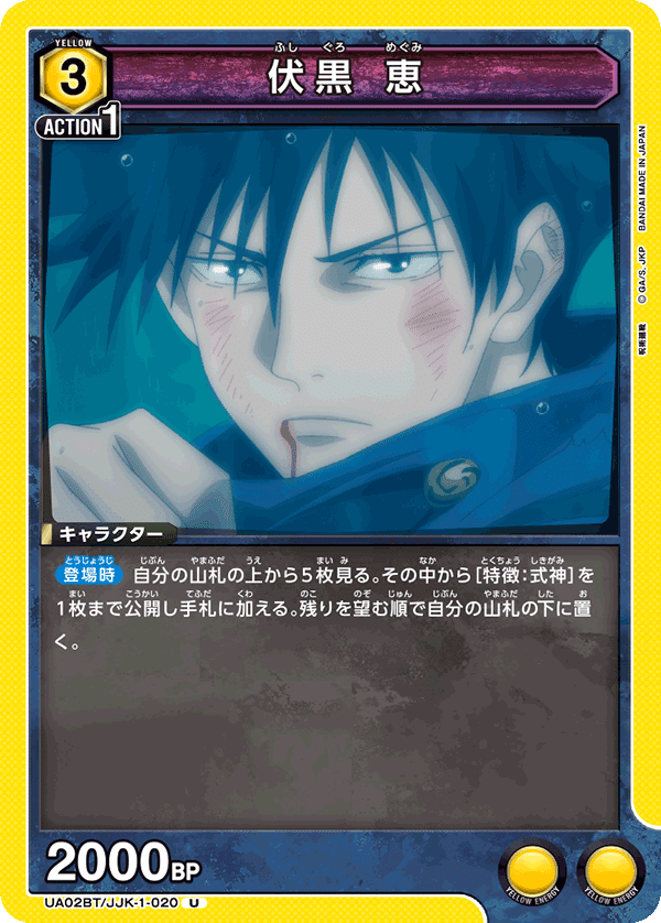 【PSA10】APカード 呪術廻戦 五条/虎杖/伏黒/釘崎 ユニオンアリーナ④ カードリスト｜ユニオンアリーナ｜UNION ARENA