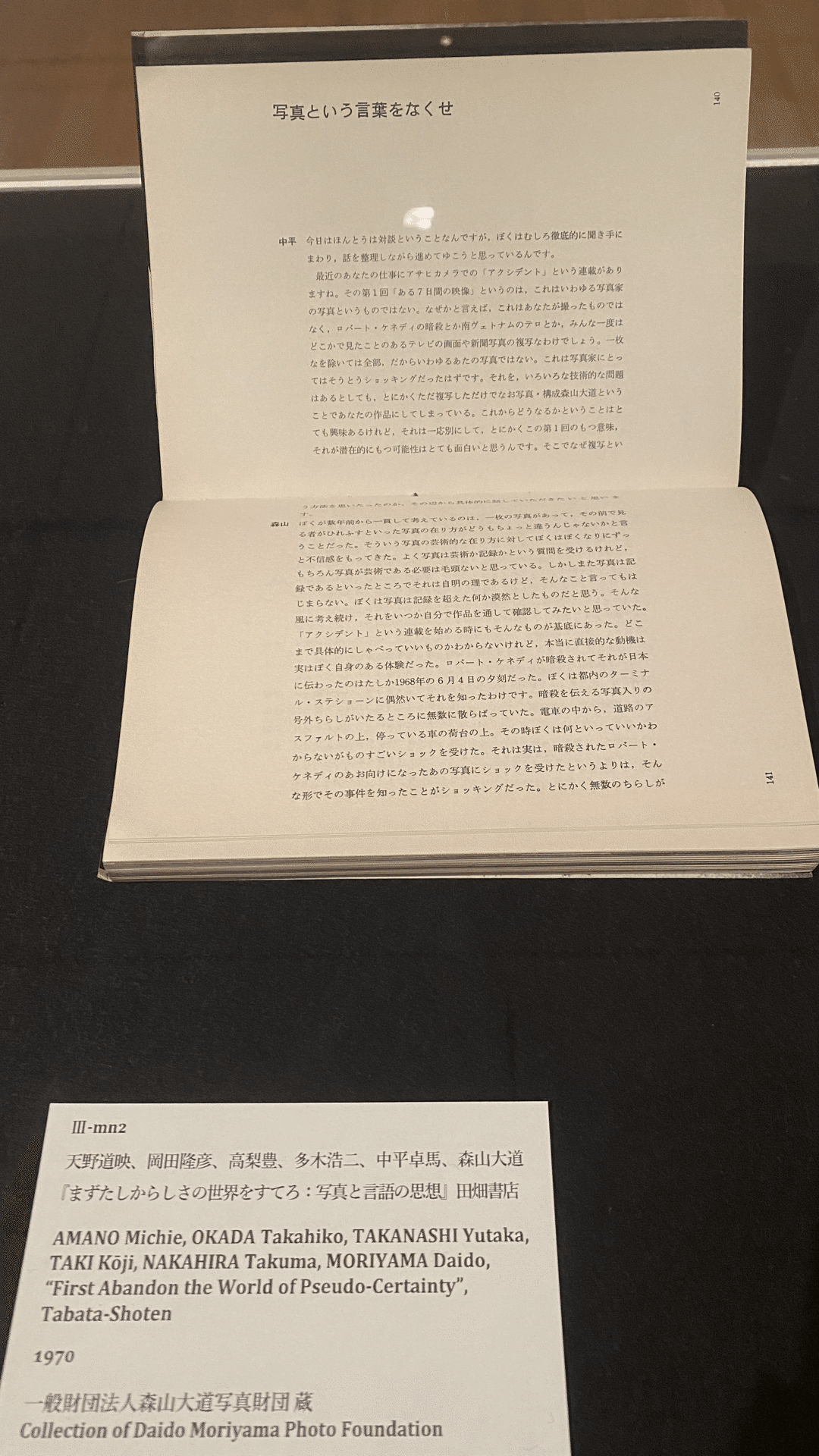 プログレッシブなプロヴォーク】挑発関係 中平卓馬×森山大道 プログレッシブなプロヴォーク】挑発関係 中平卓馬×森山大道