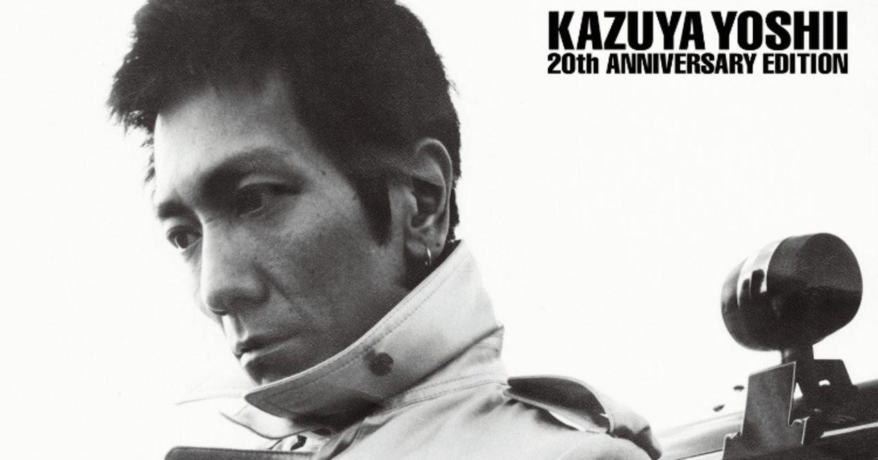 年齢のうた】YOSHII LOVINSON ○ソロ初期の感覚が表出する「20 GO」と