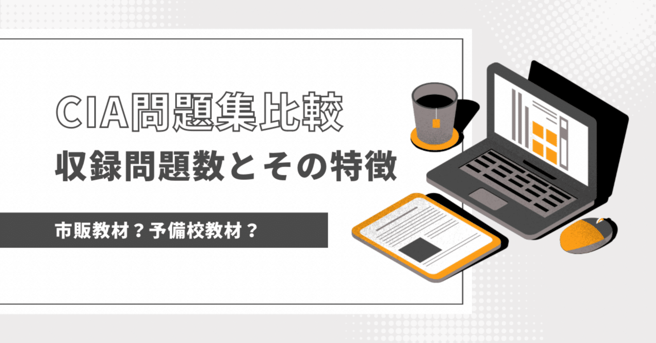 CIA 公認内部監査人 / 問題集 MCカード / ver 9.02 アビタス