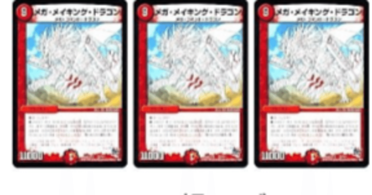 メガメイキング型赤単我我我｜れち