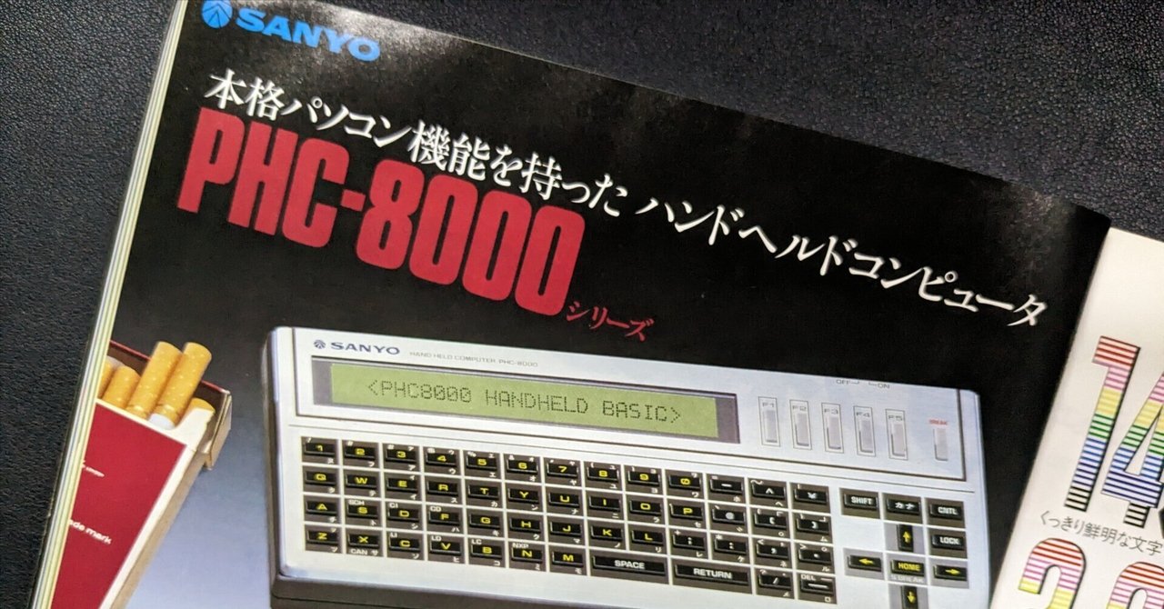 SANYOも頑張っていた - PHCシリーズ｜kzn