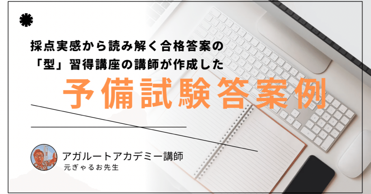 平成25年予備試験行政法答案例|元ぎゃるお先生(アガルートアカデミー