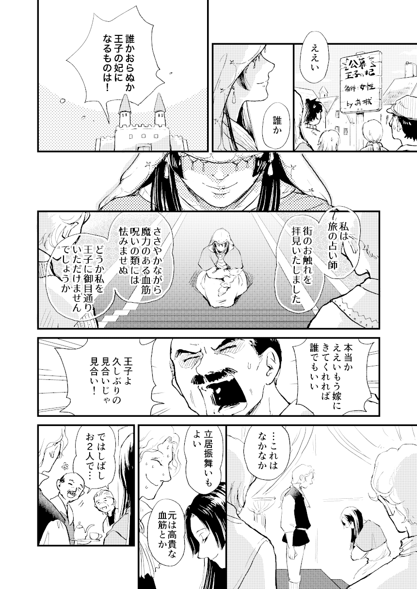 カエル王子におはよう_008