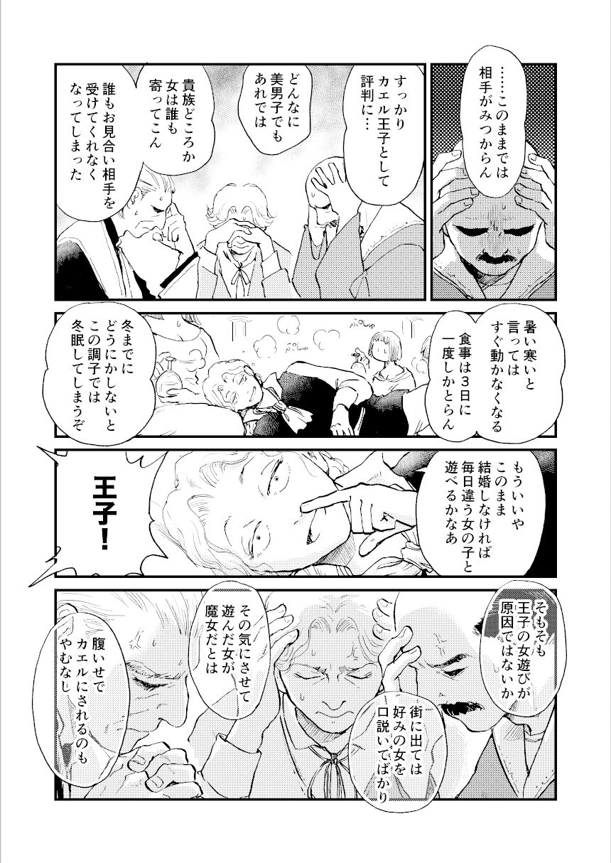 カエル王子におはよう_007