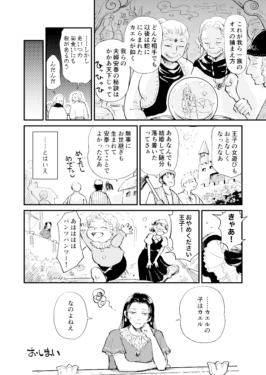 カエル王子におはよう_012