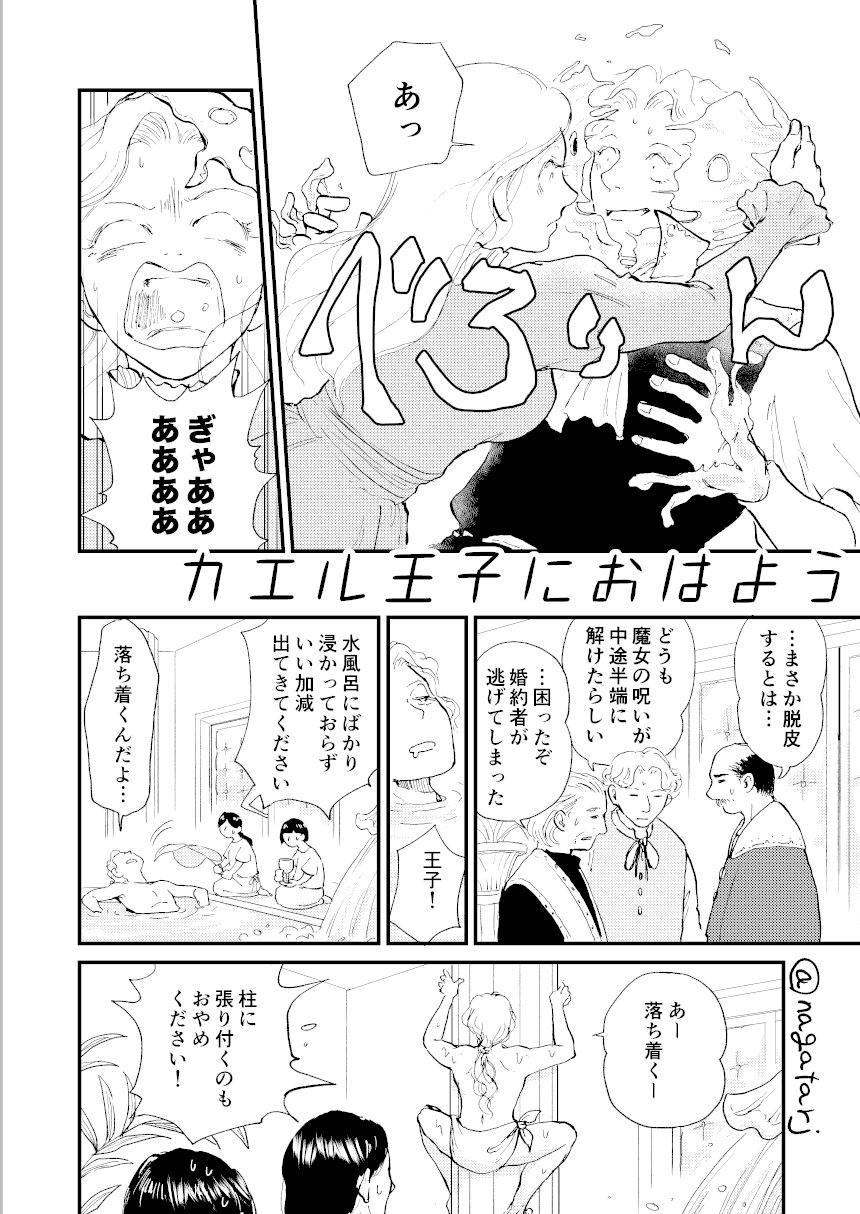 カエル王子におはよう_004