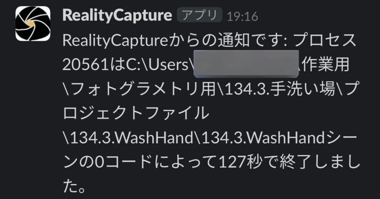 How to send RealityCapture processing completion notifications to your ...
