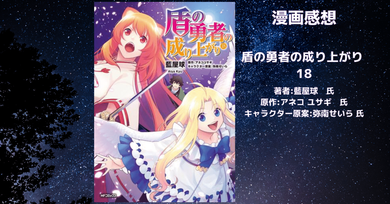 盾の勇者の成り上がり 18冊 特典付き（100％の保証 Amazon.co.jp