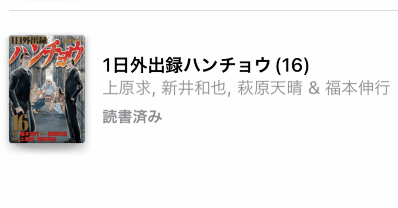1日外出録ハンチョウ』 16巻 感想|ハムウルフクロー 1日外出録ハンチョウ』 16巻 感想|ハムウルフクロー