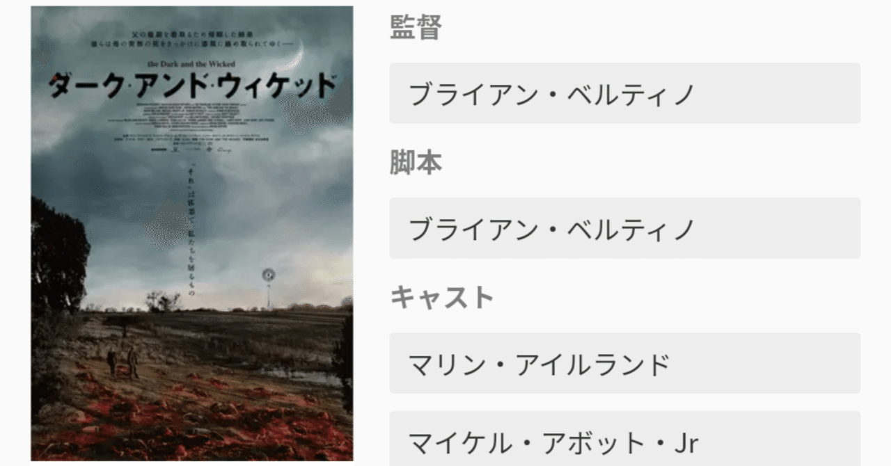 嫌な夢を見てるみたい【ホラー映画を毎日観る人】(276日目