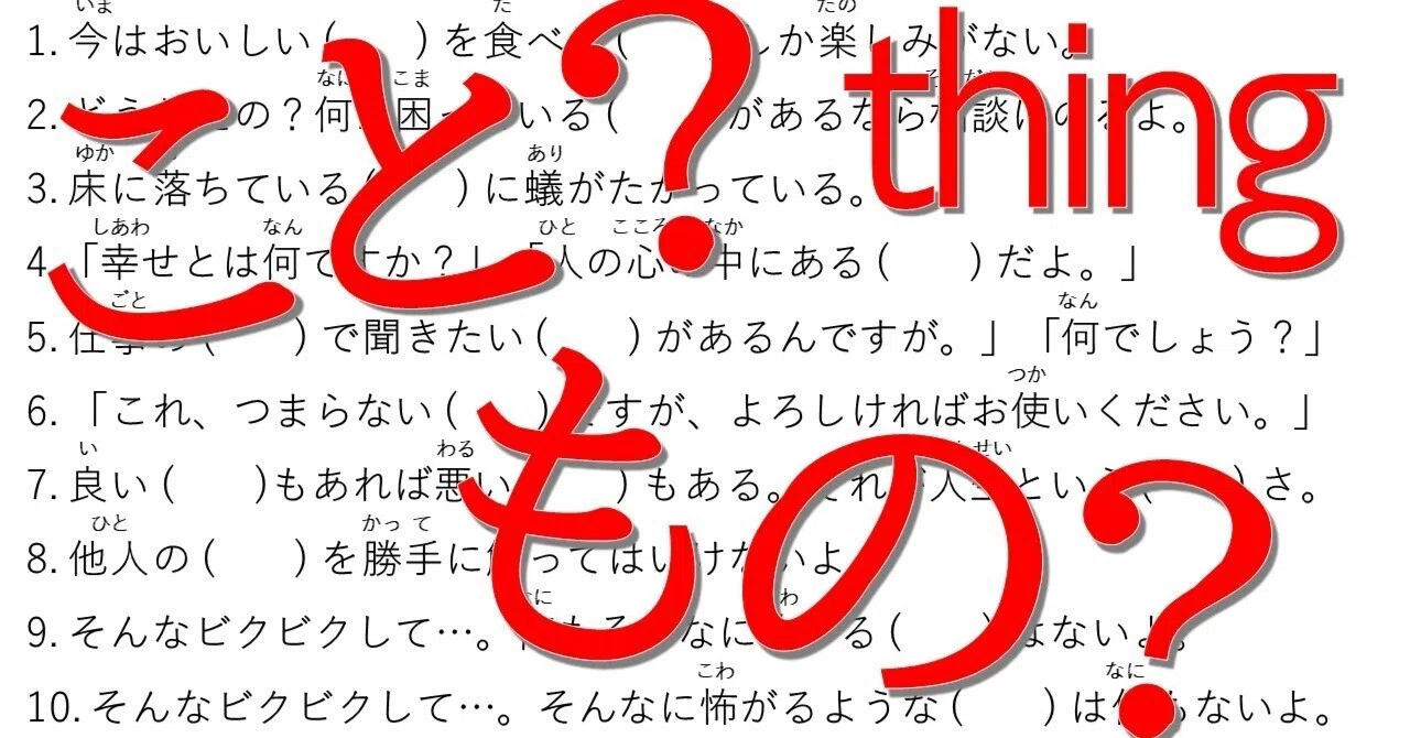 事?こと?コト? 物?もの?モノ? QUIZ ANSWER｜Japanese with KAN
