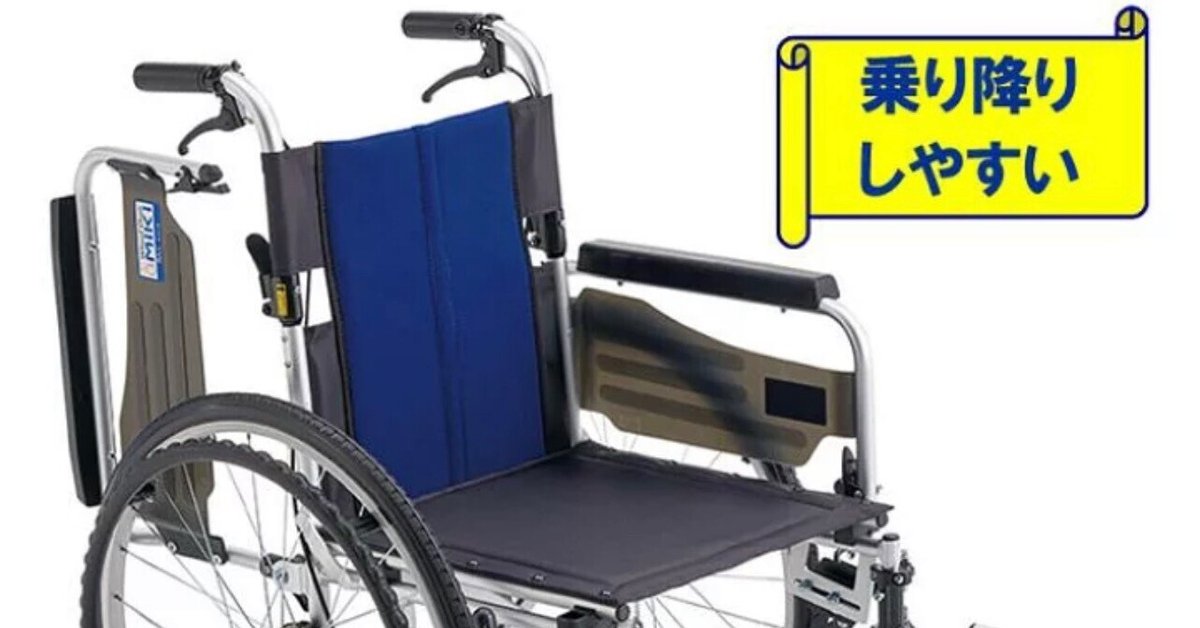 車椅子 跳ね上げ式 軽量型｜介護用品専門特化。 