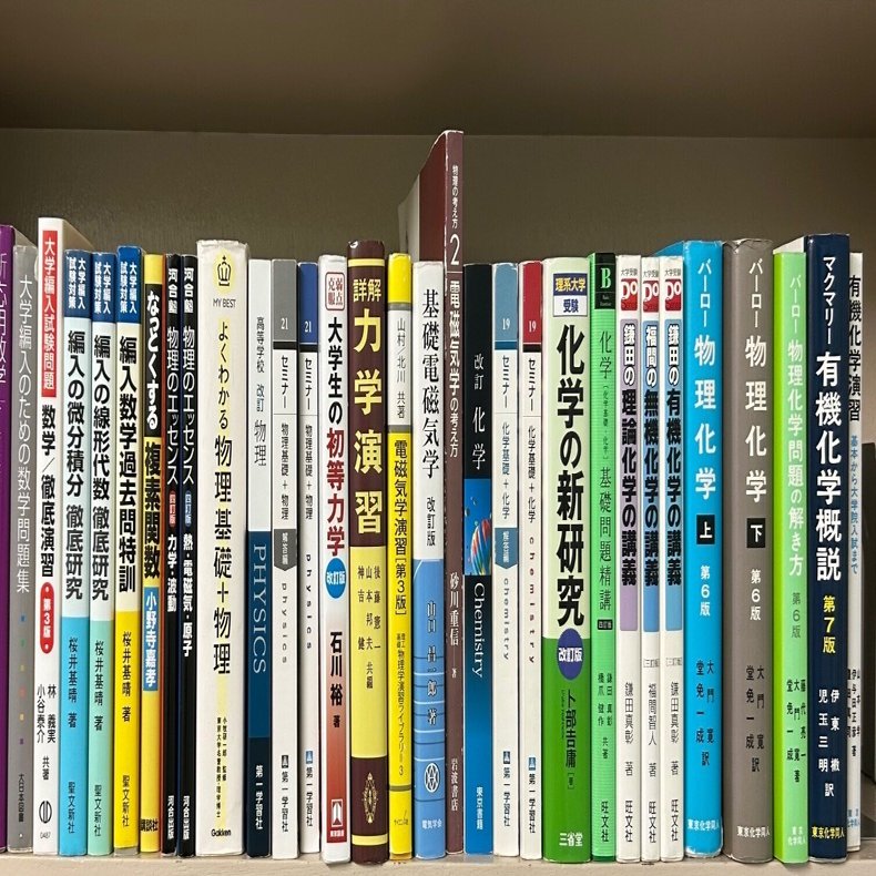 編入勉強で使った参考書｜comimome
