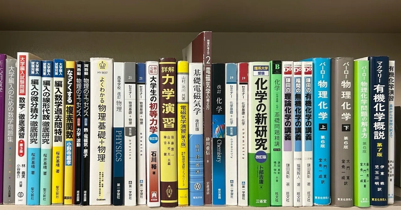 編入勉強で使った参考書｜comimome