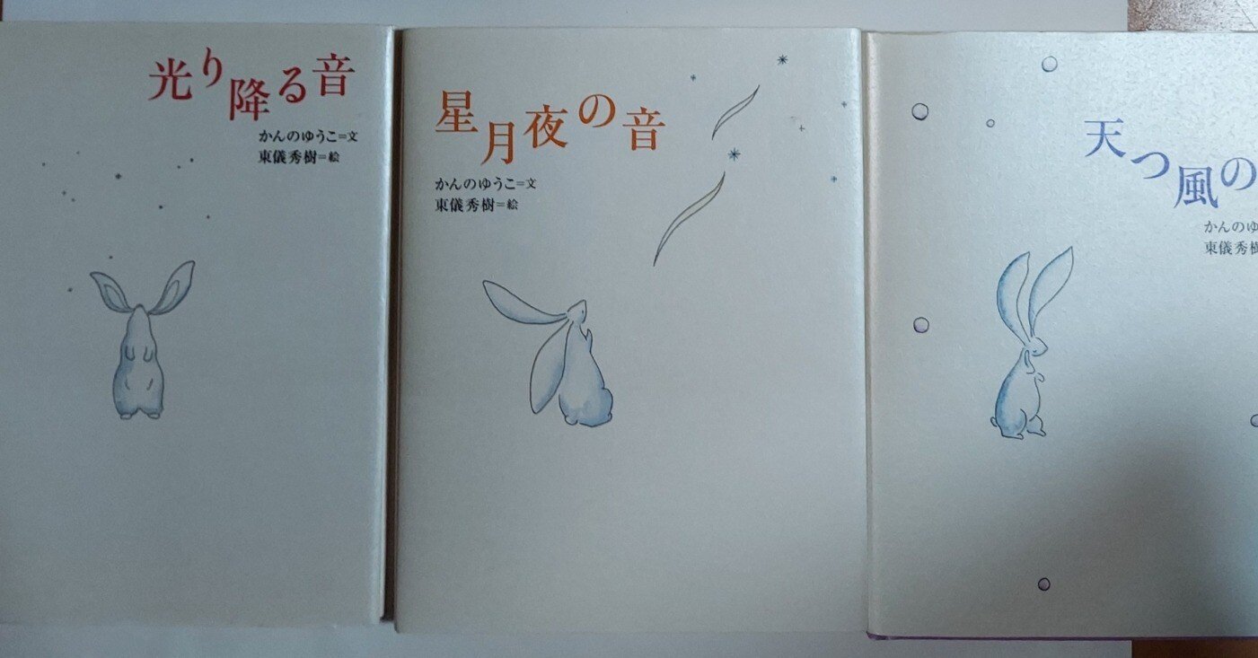 光り降る音. 天つ風の音. 星月夜の音 絵本＆CD「光り降る音・天つ風の音・星月夜の音」』（かんの