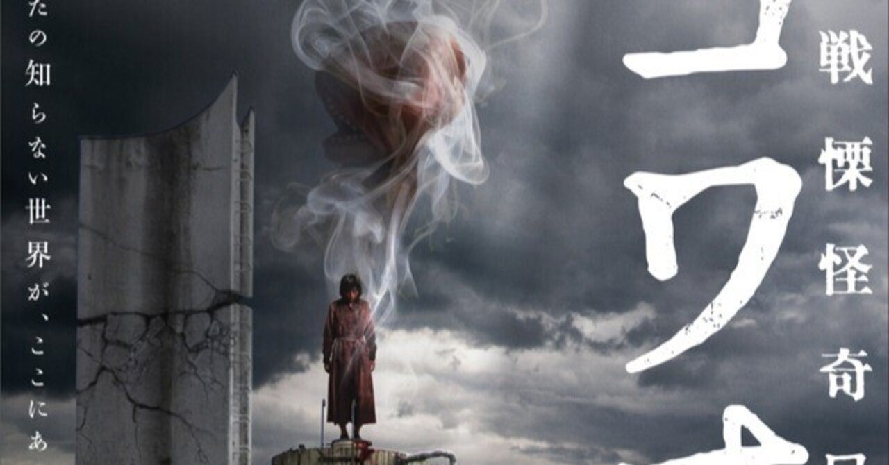 戦慄怪奇ワールド コワすぎ！】8年ぶりの新作が“コレダヨ、コレ”すぎて